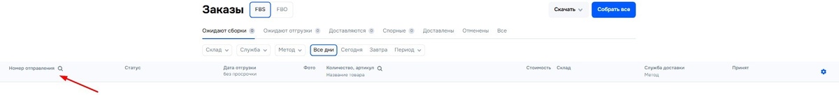 Отчет «Заказы» для модели работы FBS