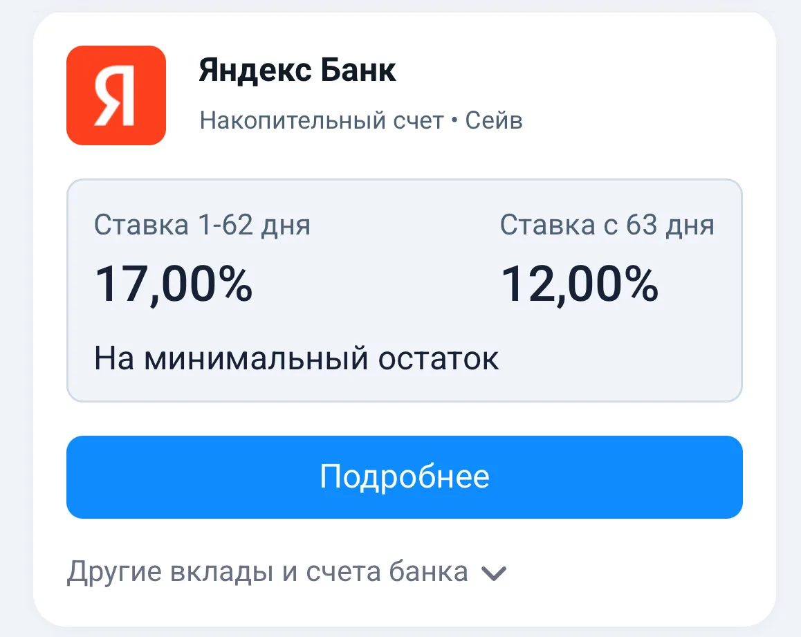 яндекс пэй, есть Сейвы (накопительный счет)