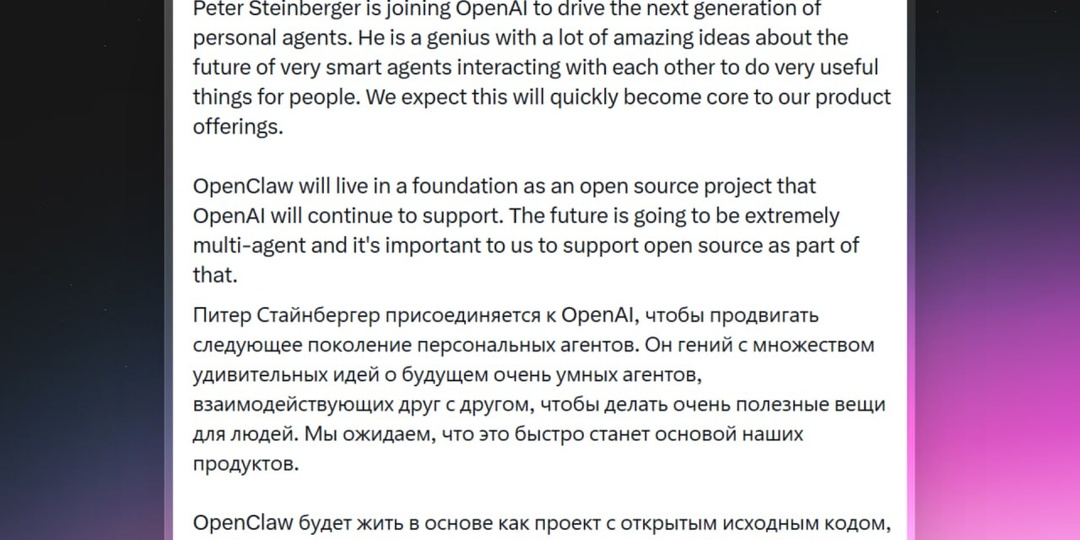 Создатель OpenClaw Питер Штайнбергер официально присоединился к OpenAI