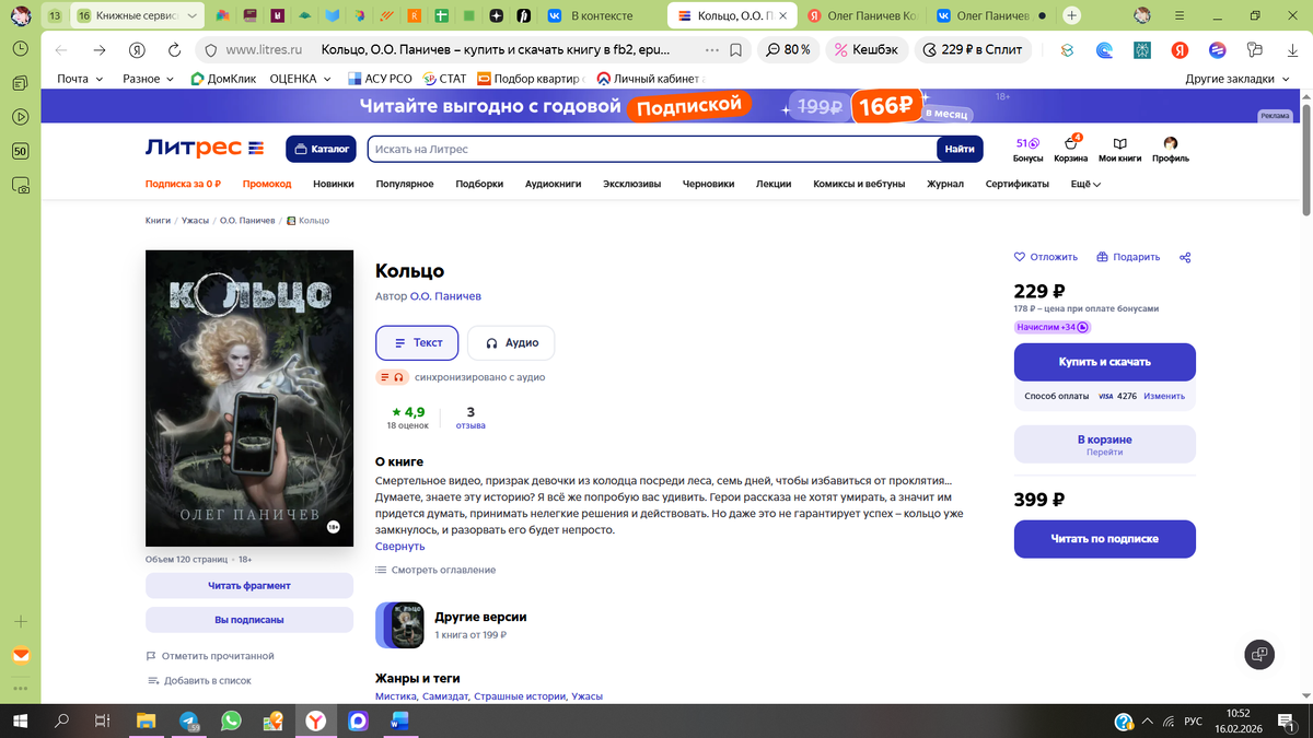 Книга доступна в Литрес