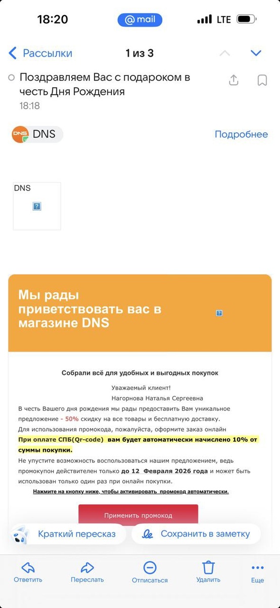 Так выглядело письмо от мошенников