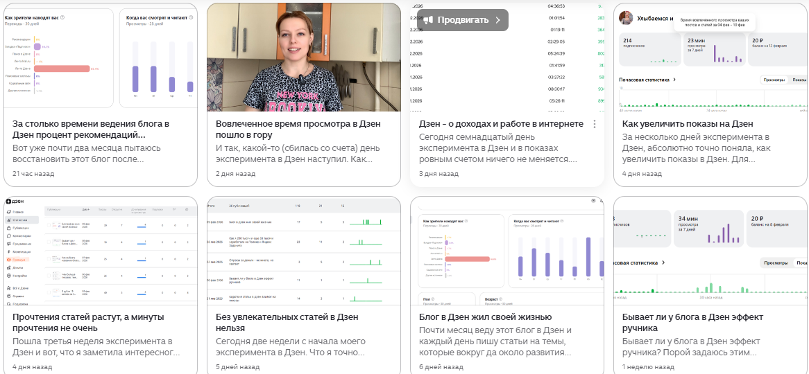 Статьи в Дзен