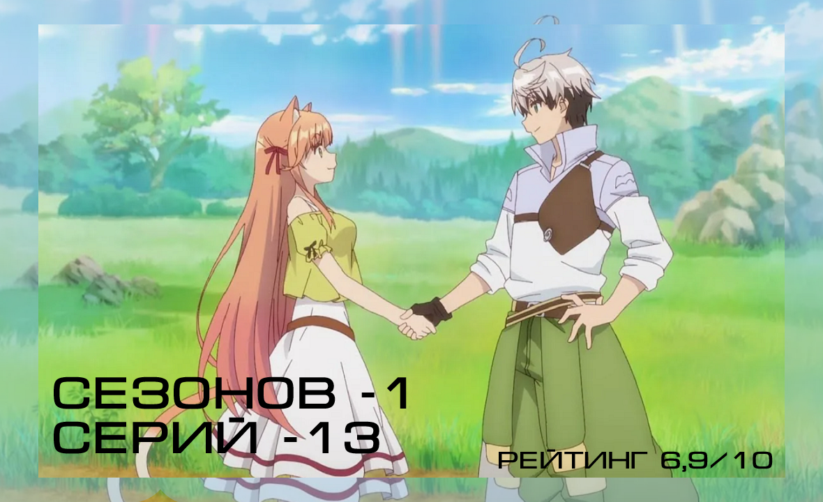 Кадр из аниме: "Укротитель зверей, изгнанный из команды героя, встретил девочку-кошку из сильнейшей расы"