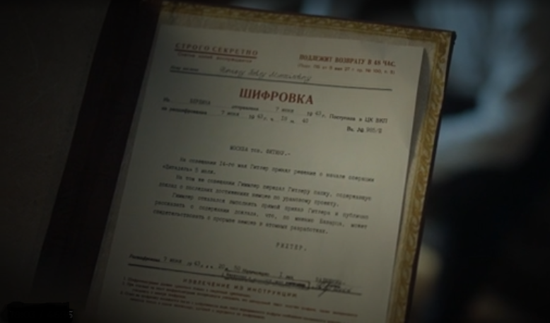Сообщение о ядерной  папке сценаристы привязали к сообщению  об операции Цитадель (Курская  битва). Документ здесь датирован  07.06.1943