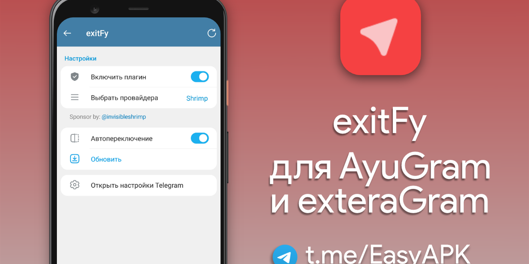 Ускоряем exteraGram и AyuGram