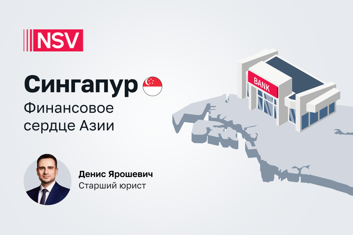 Сингапур. Финансовое сердце Азии
