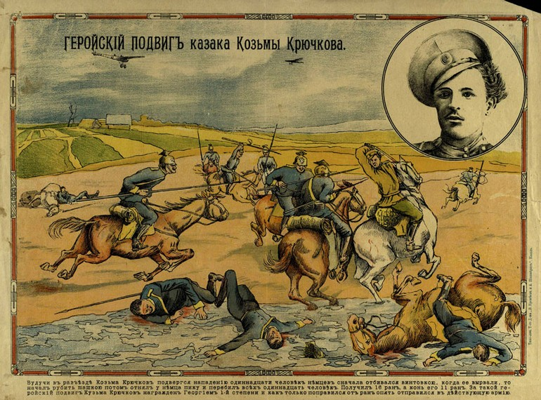 Подвиг «георгиевского кавалера», казака Козьмы Крючкова в ходе Первой мировой войны 1914–1918 годов. Источник: yablor.ru