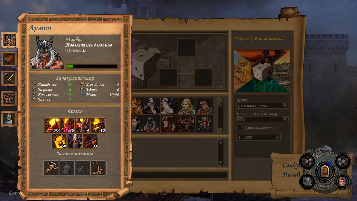 Да, у дуэльного Марбаса немало силы магии есть, можно жить! Все скриншоты в галерее из игры.