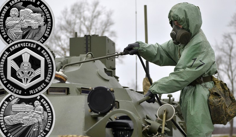 Памятные монеты «Войска радиационной, химической и биологической защиты»