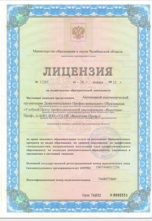 Лицензия на осуществление образовательной деятельности Серия 74Л02  №0000331. Мы работаем официально
