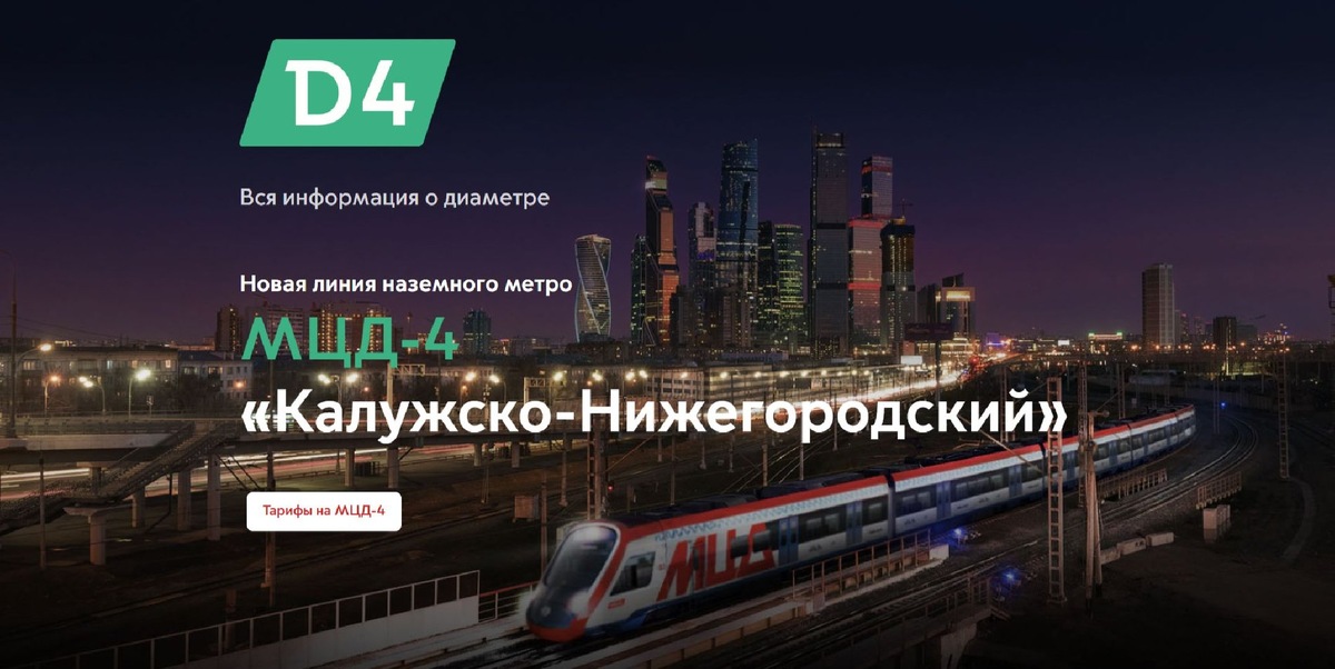    Фото: скриншот mcd.mosmetro.ru