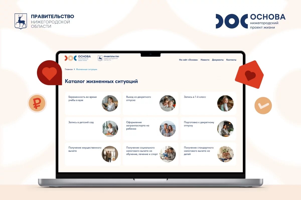    Почти 4 тысячи нижегородцев оценили сервис «Жизненные ситуации»