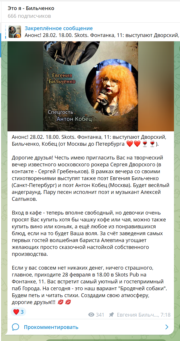 телеграм-канал "Это я - Бильченко"