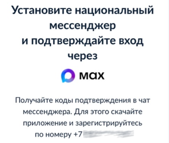 Вход в Госуслуги 2026: как обойти принудительную установку MAX