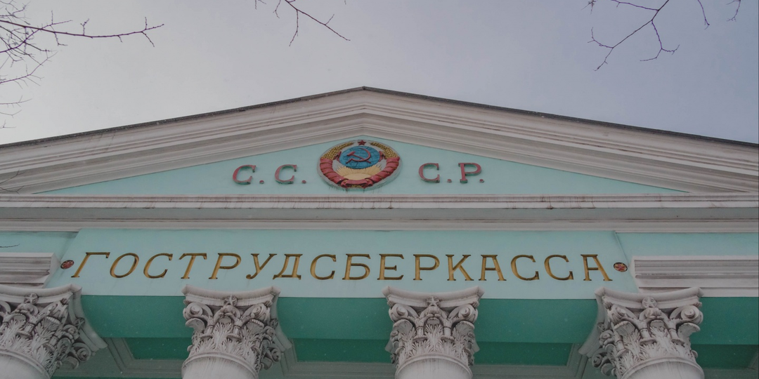 Долг перед государством: Какими методами в СССР взыскивали задолженности