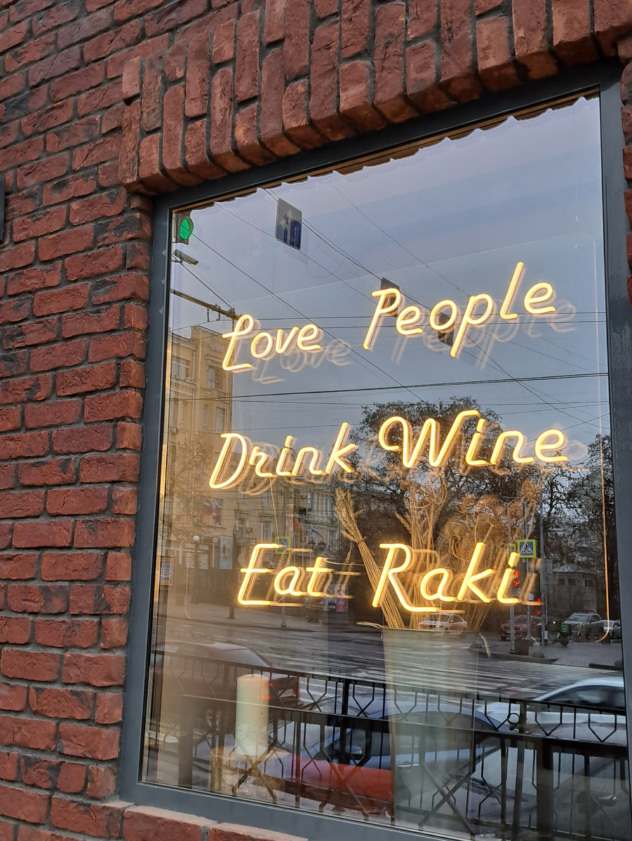 Как это по-английски? Raki!