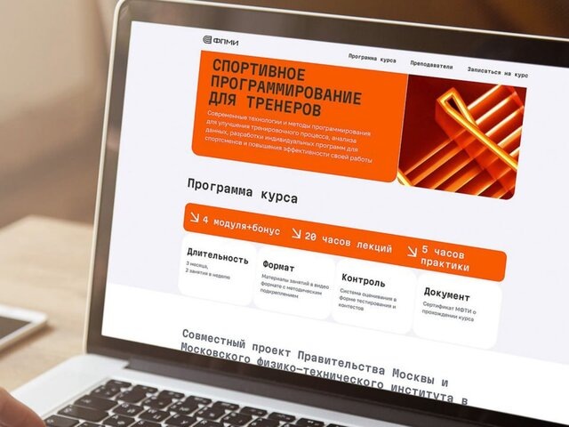    Фото: пресс-служба МФТИ