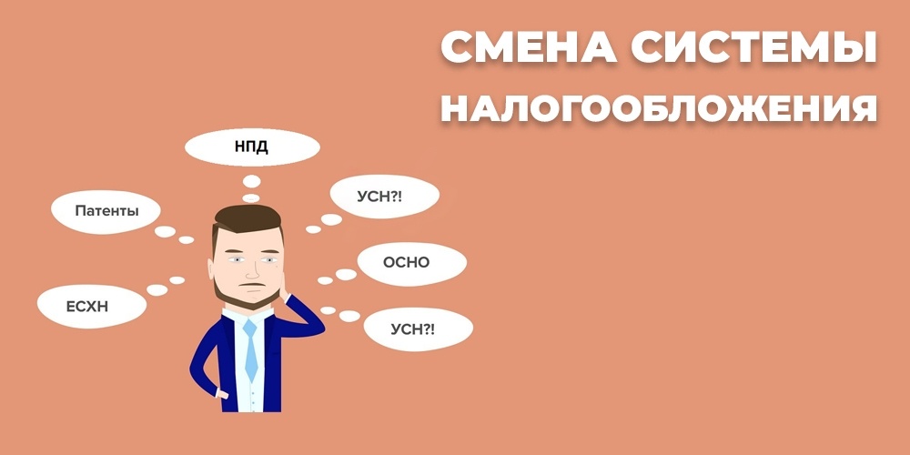 Выбор налогового режима — один из ключевых шагов при регистрации бизнеса. Ошибка может обернуться переплатой налогов или сложностями с отчётностью. 
Разберёмся, как выбрать оптимально.