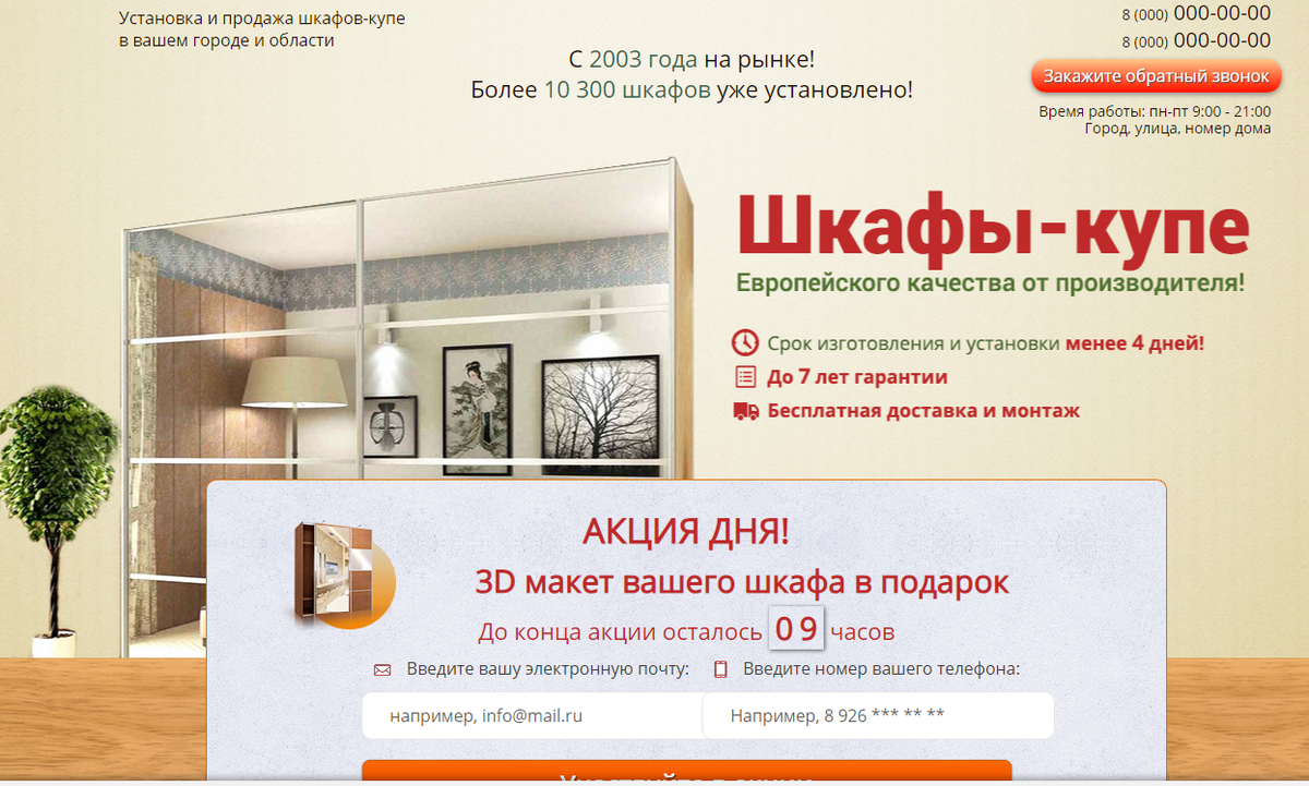 Лендинг Шкафы купее