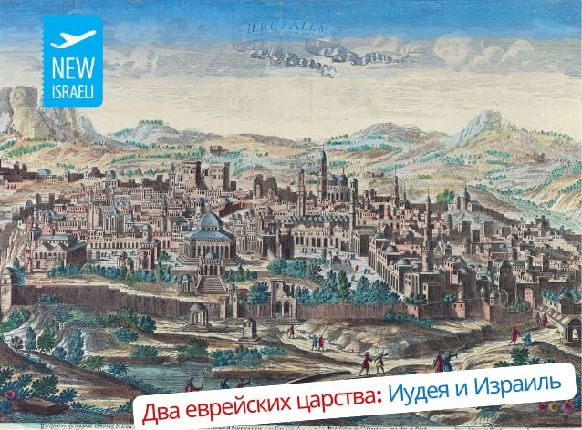 Иерсалим Израиль