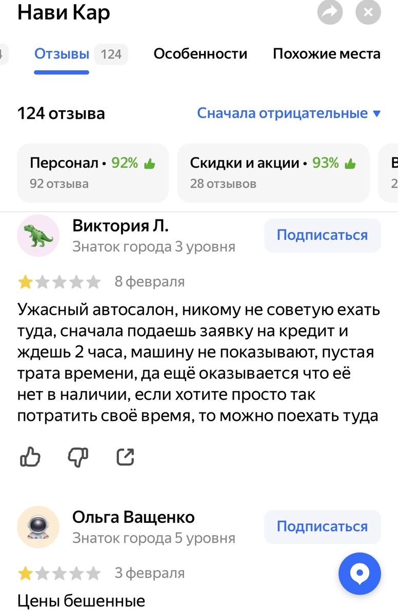 Отзывы с Яндекс карт, одно из немногих мест, где можно найти правду, об этом месте.