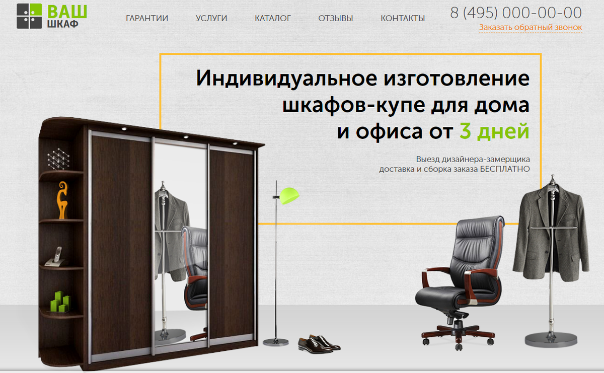 Лендинг Шкафы