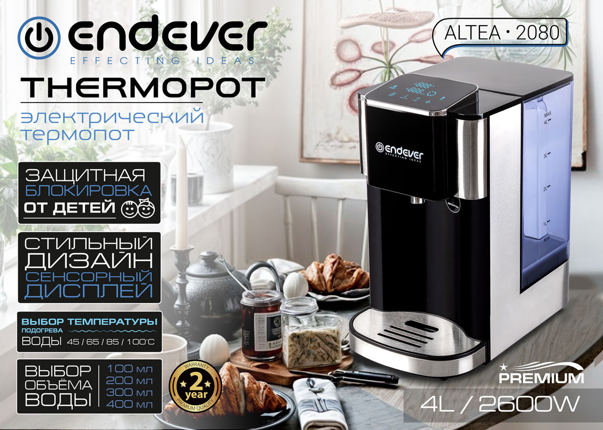 Термопот электрический ENDEVER Altea-2080