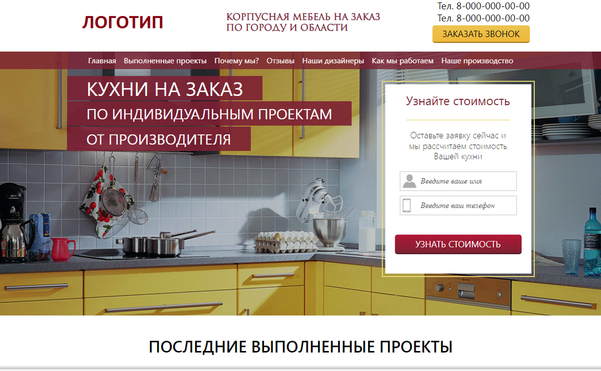 Лендинг Изготовление кухонь