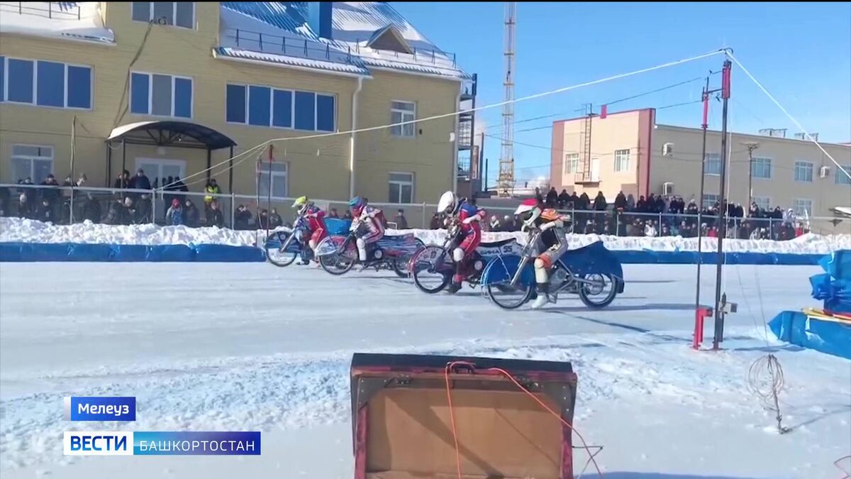    Башкирские гонщики стали победителями командного чемпионата России по мотогонкам на льду в Мелеузе