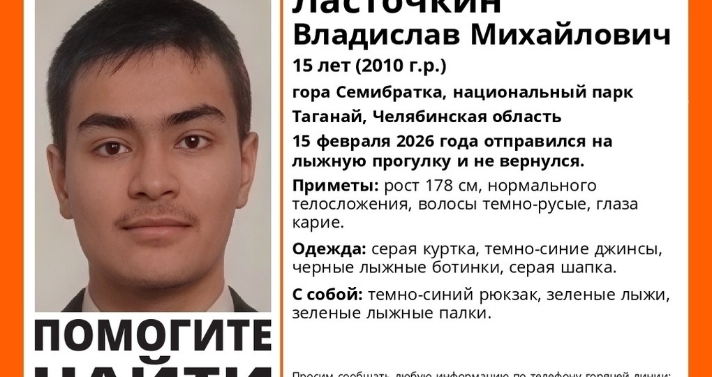 На Таганае пропал 15-летний подросток, который ушел кататься на лыжах