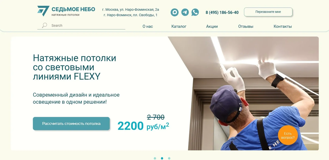 Обновили сайт натяжных потолков и увеличили вовлеченность аудитории