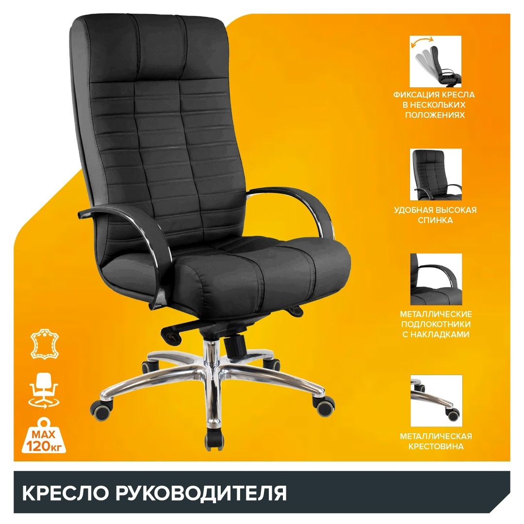 Кресло Everprof Atlant AL M Кожа Черный