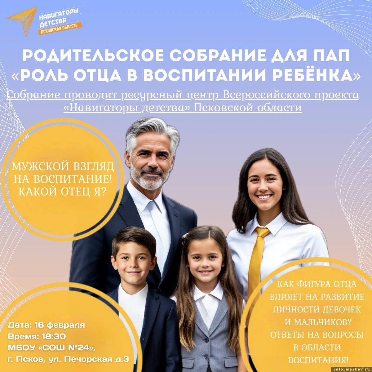 Изображение: «Навигаторы детства»