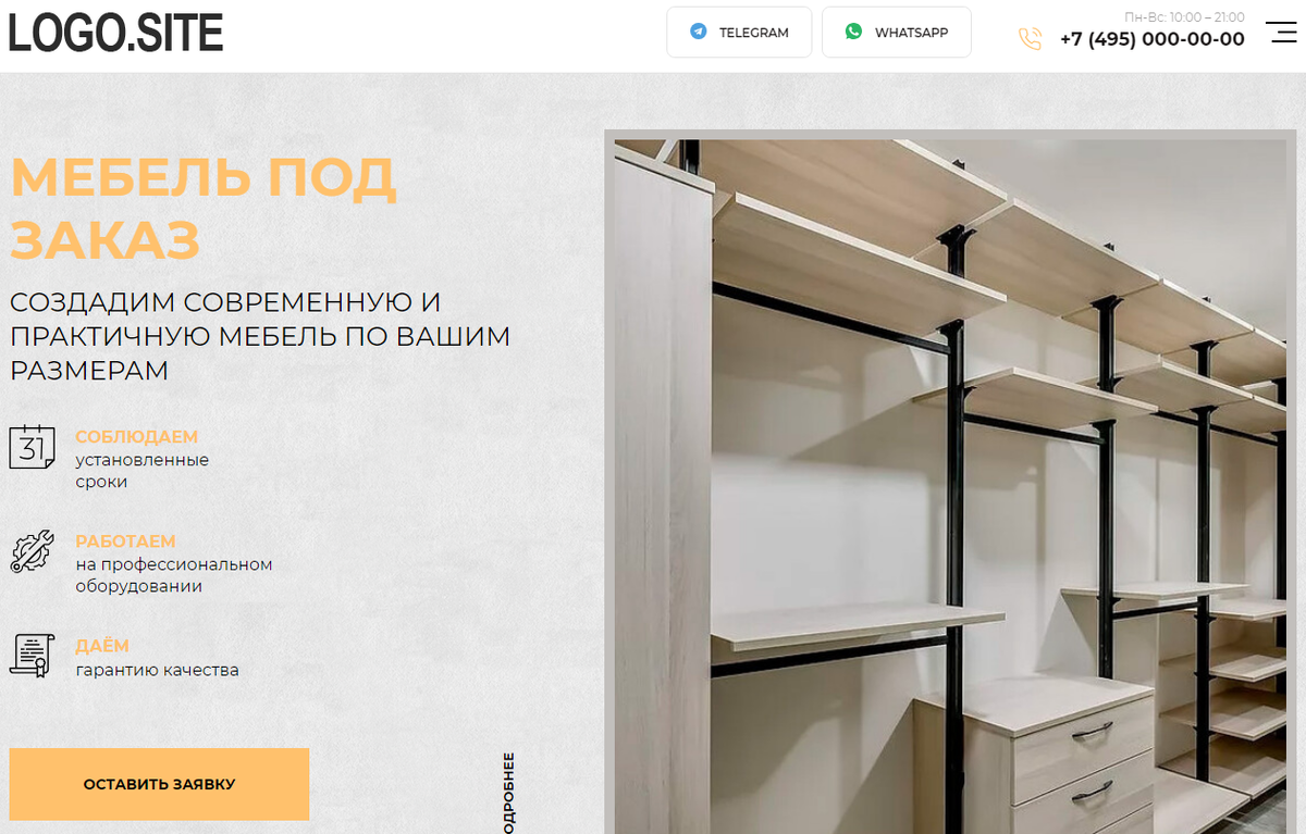 Лендинг Мебель