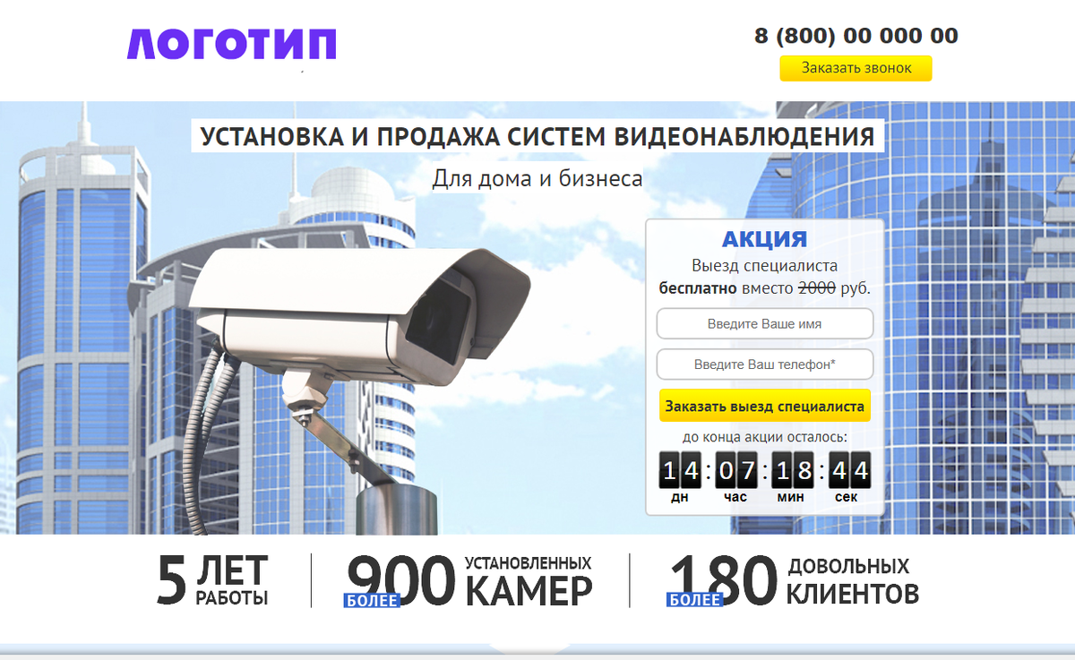 Лендинг Видеонаблюдение установка