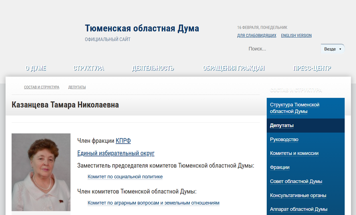 Скрин с сайта duma72.ru