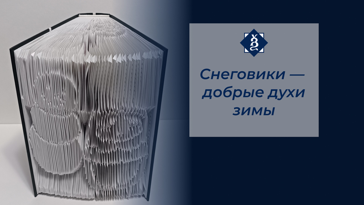 Букфолдинг как он есть