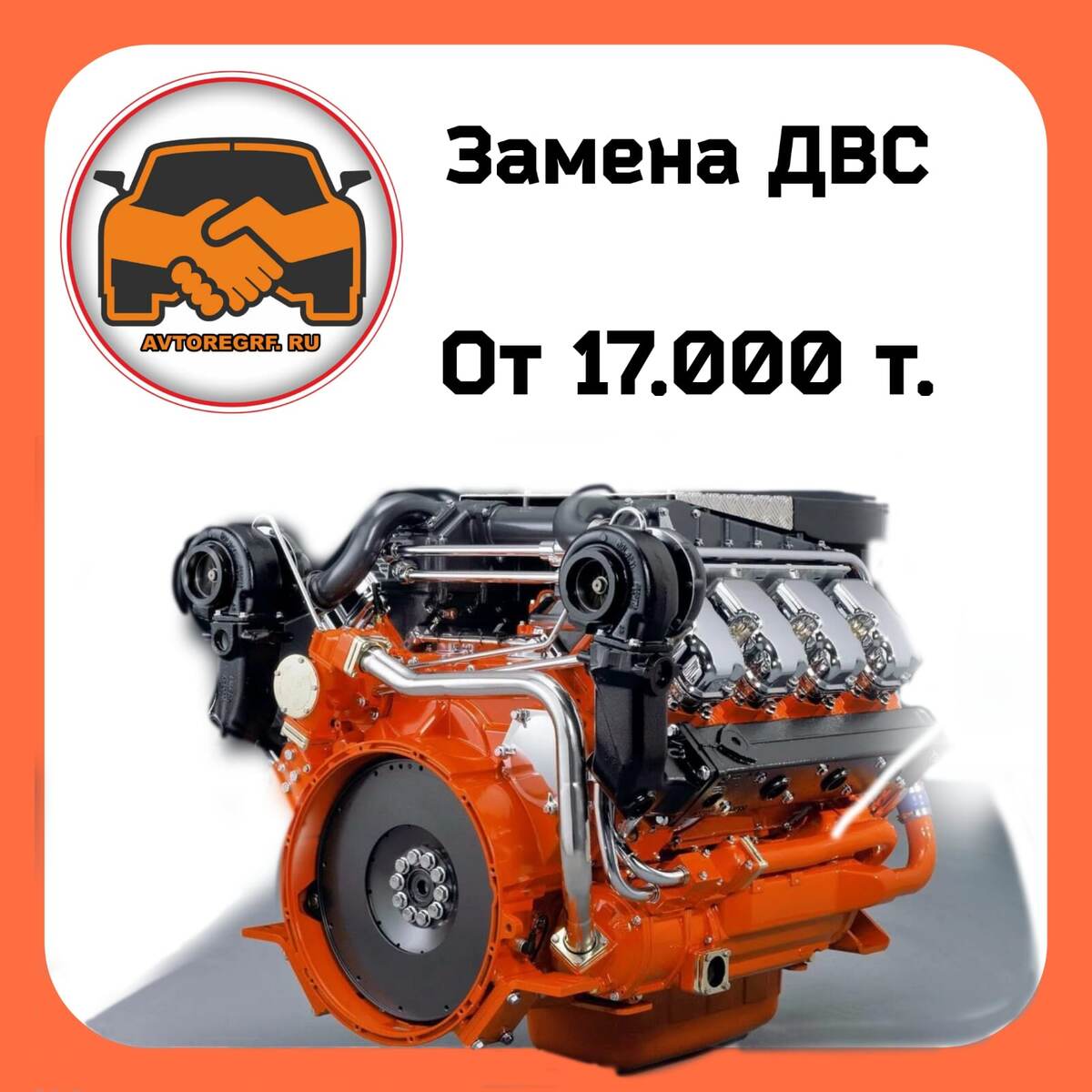 Замена двигателя 