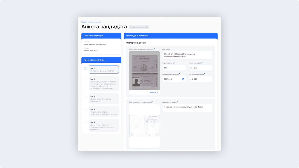 Анкету кандидата в VK HR Tek можно настроить по запросу рекрутера: изменить поля и добавить подсказки