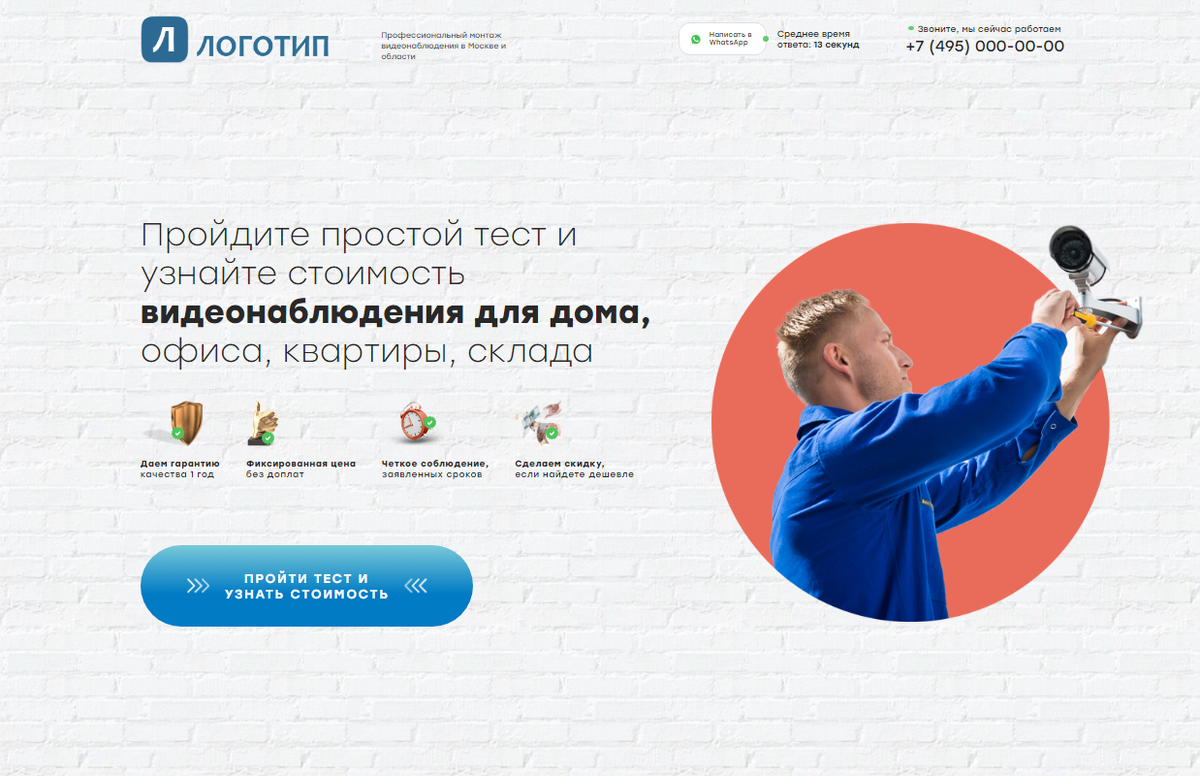 Лендинг Видеонаблюдение обслуживание