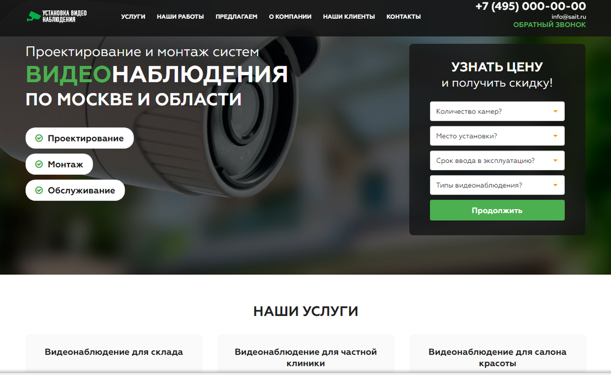 Лендинг Видеонаблюдение монтаж