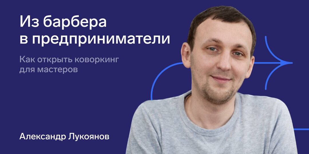 💡 Зачем барберу становиться бизнесменом