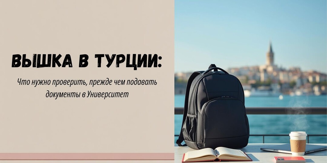 Вышка в Турции