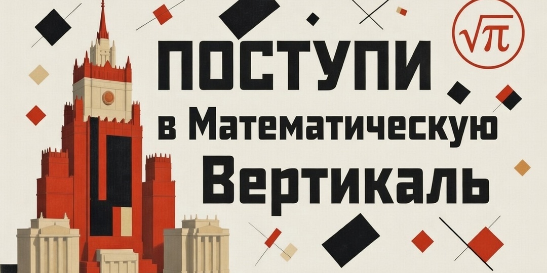 Поступление в Математическую вертикаль в 7 класс: даты диагностик и как подготовиться