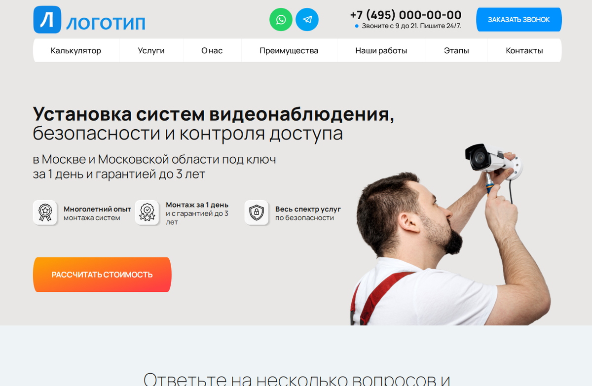 Лендинг Видеонаблюдение