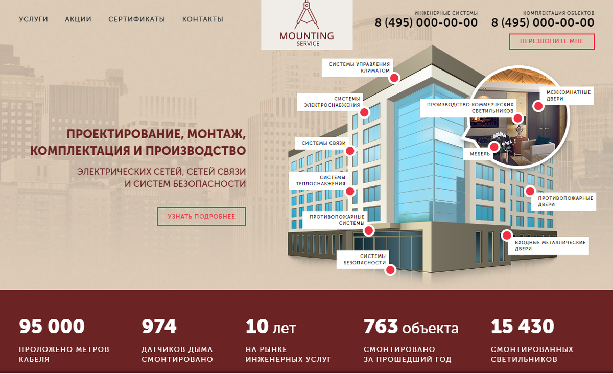 Лендинг Монтаж сетей