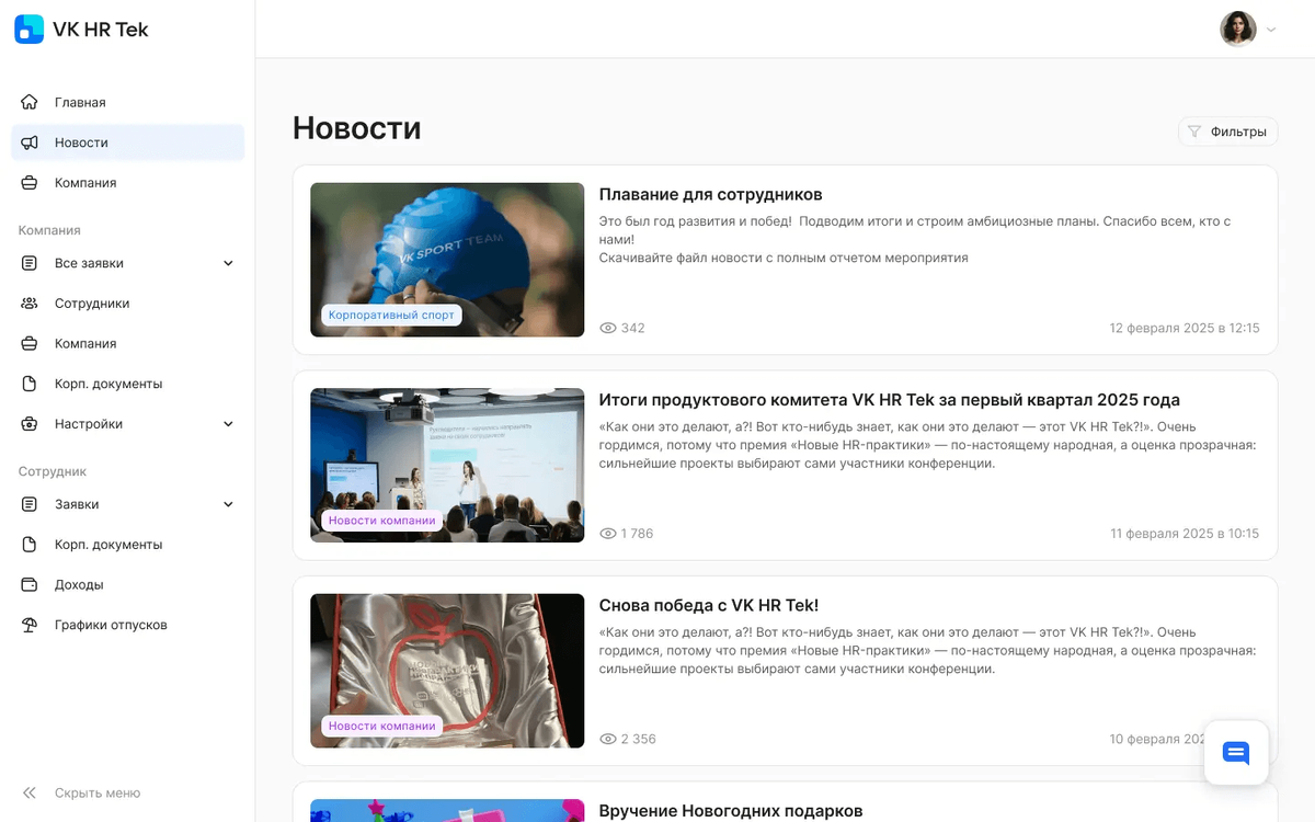 Для каждой новости отображается количество просмотров и комментариев — так можно быстро оценить охваты