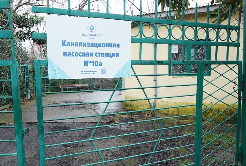 фото: администрация Сочи  📷
