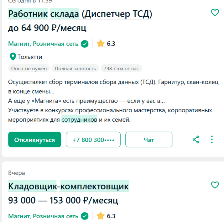 Магнит тоже дает зарплаты в вакансиях с учетом максимальной переработки и отсутствия штрафов