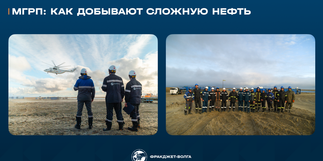 МГРП: как добывают сложную нефть